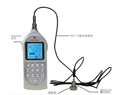 AWA5936型振動(dòng)計(jì)（機(jī)械振動(dòng)）